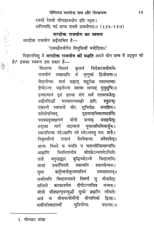 Kaulajnana Nirnaya 2 vols.